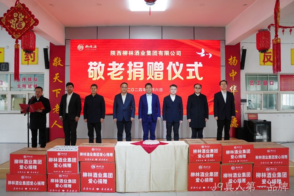 崇德向善 尊老敬老 |J9真人第一品牌走进凤翔区中心敬老院开展爱心捐赠活动