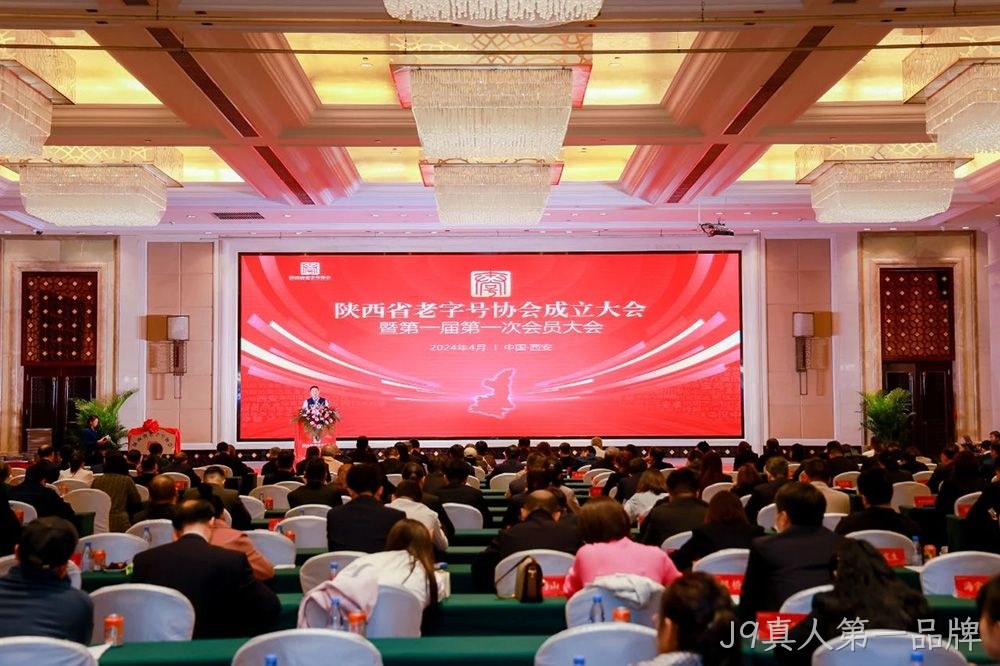 喜报 |J9真人第一品牌荣膺陕西省老字号协会常务副会长单位