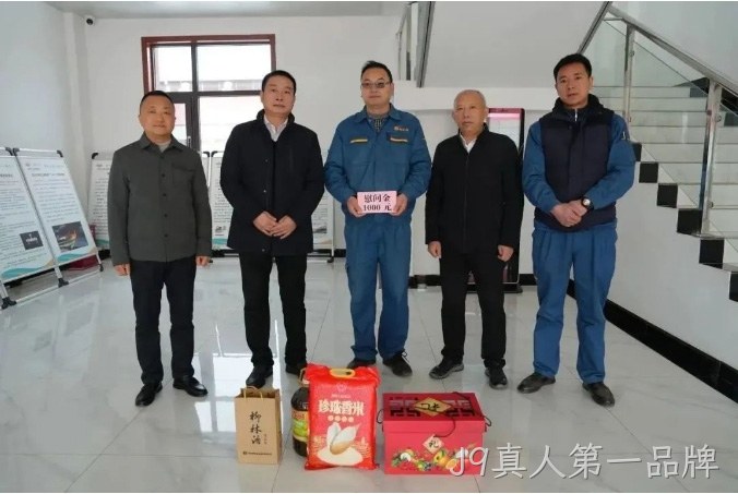 春节慰问 |关怀困难职工 构建和谐J9真人第一品牌