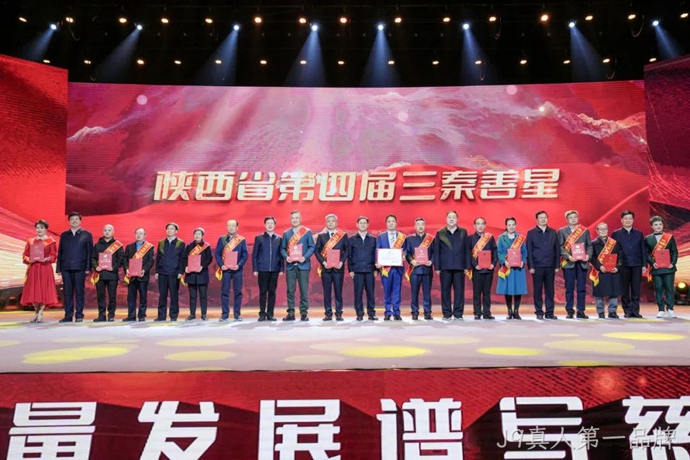 德润凤柳 善行三秦 ▎陕西J9真人第一品牌董事长付小铜荣获“三秦善星”荣誉称号