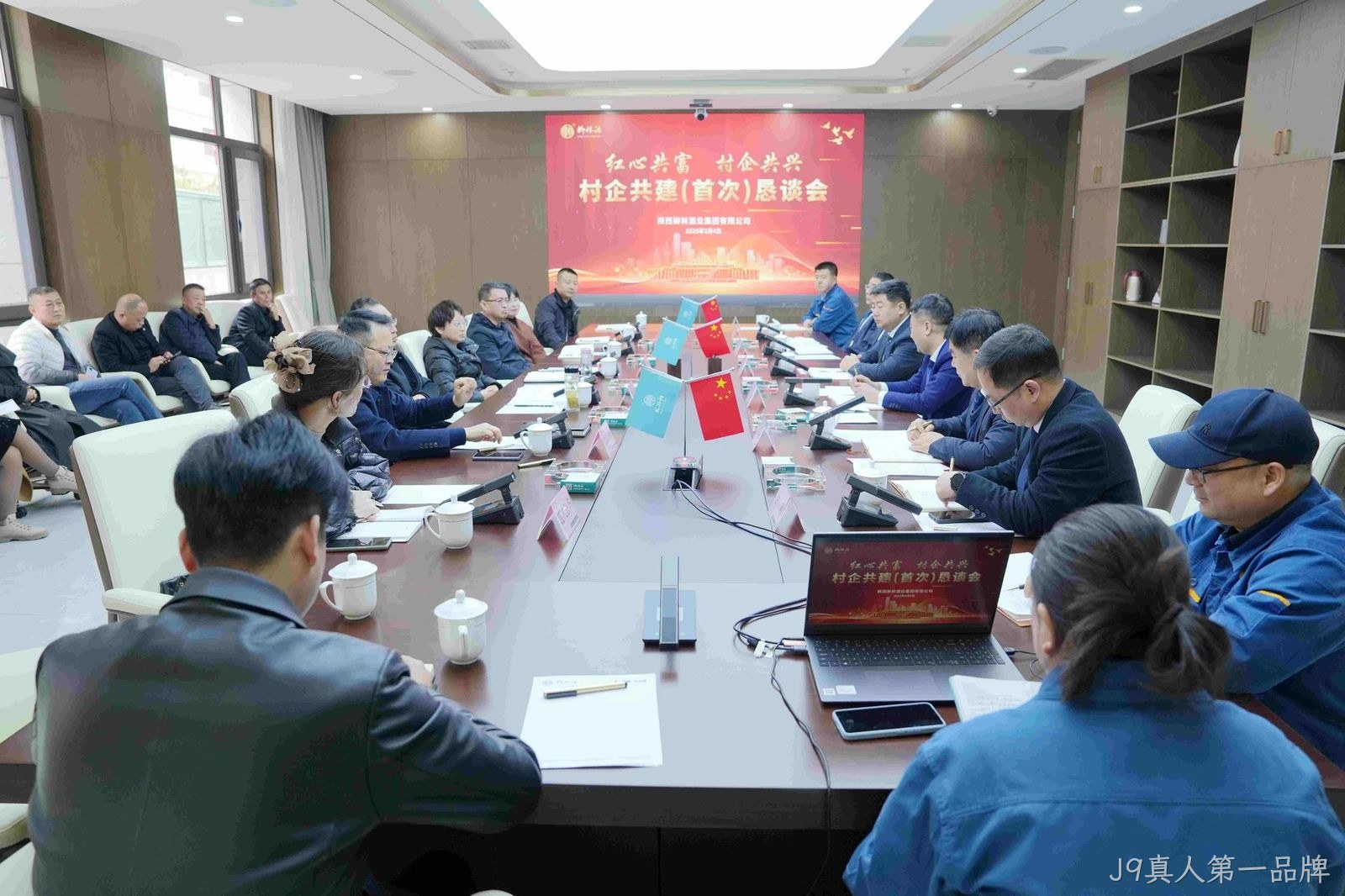 村企共兴 红心共富 |J9真人第一品牌召开村企共建（首次）恳谈会
