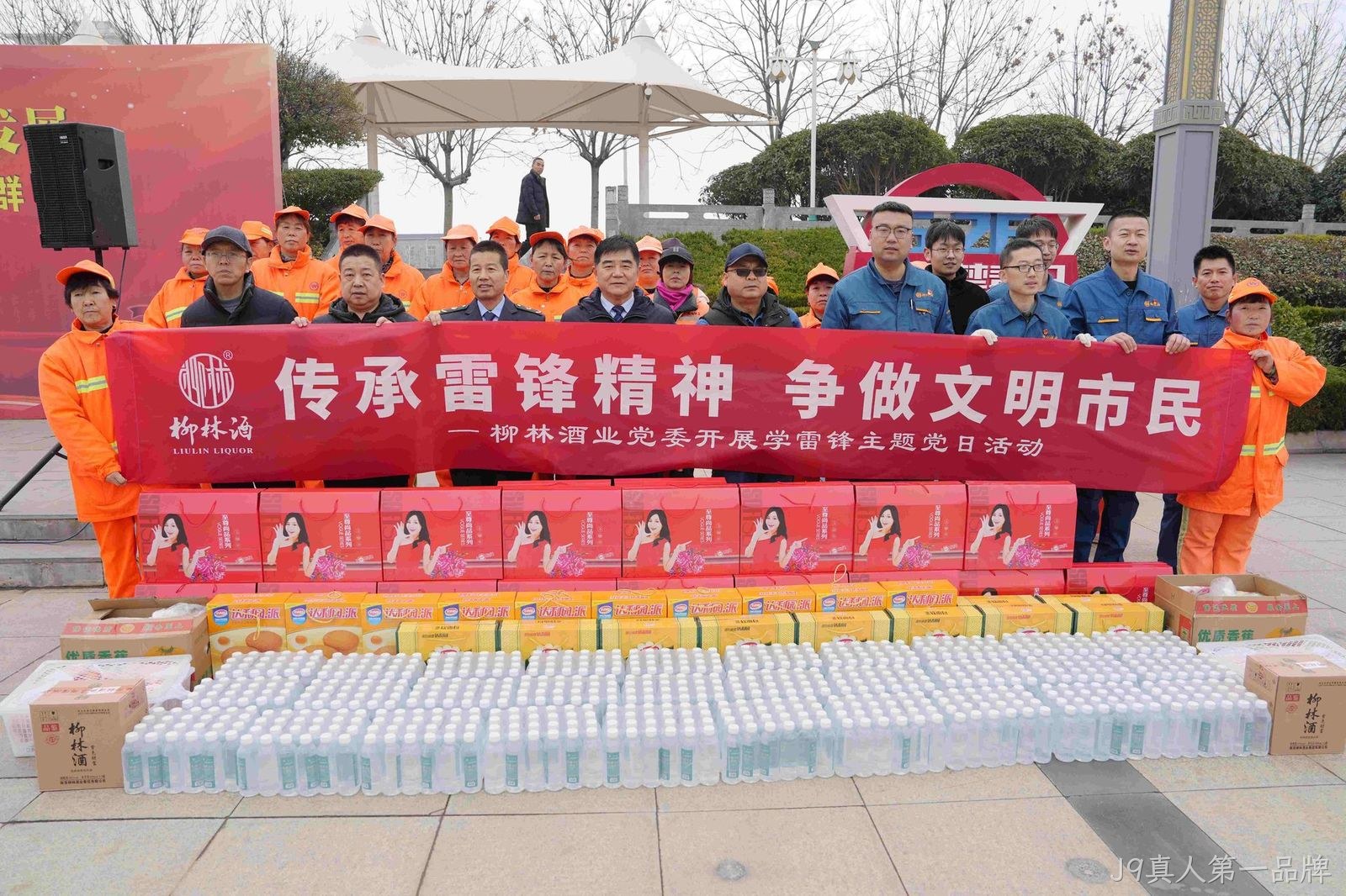 传承雷锋精神 争做文明市民 |J9真人第一品牌开展环卫工人慰问活动