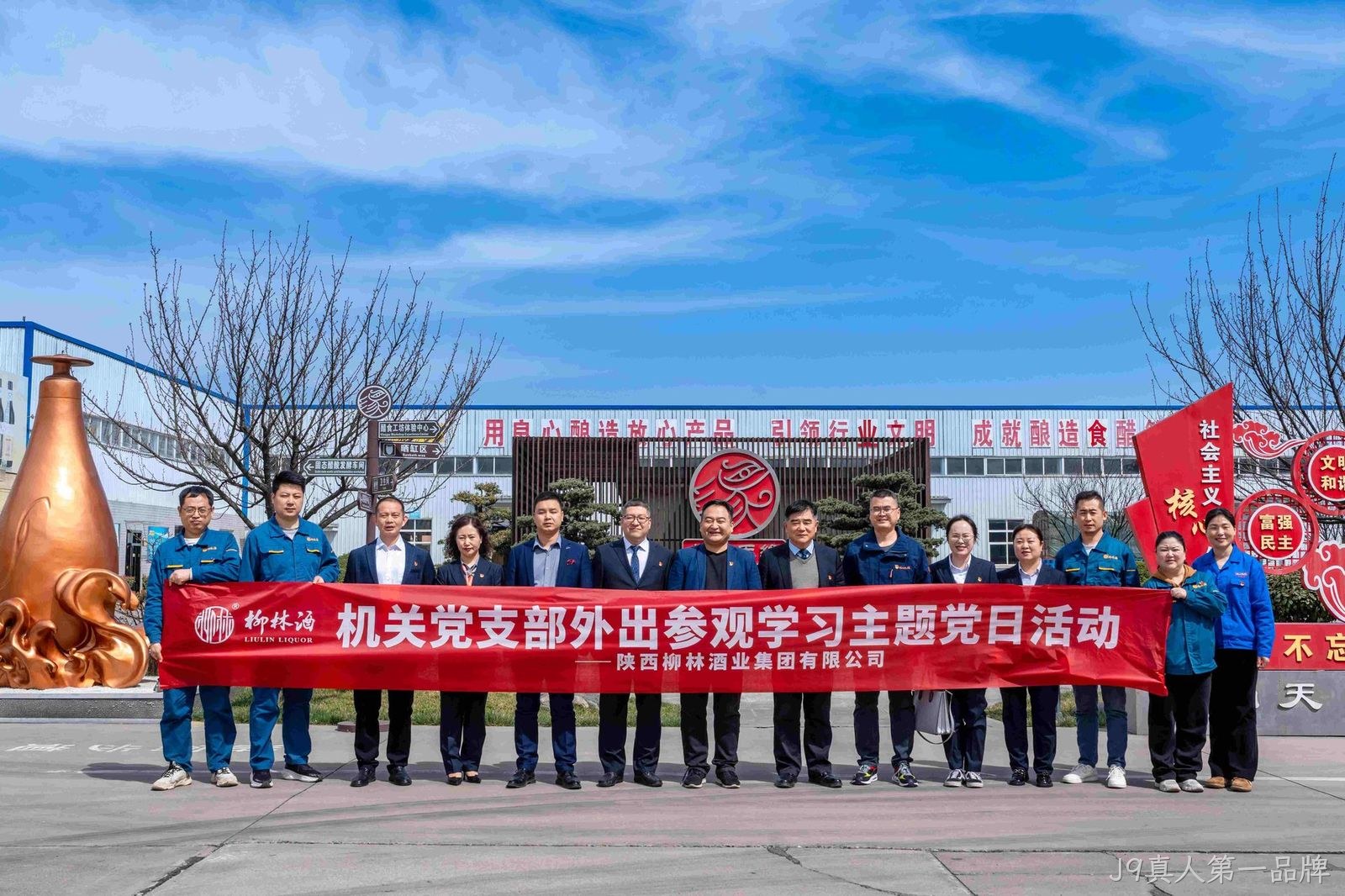 酿造美好新生活 党建引领促发展 |J9真人第一品牌机关党支部赴岐山天缘食品有限公司参观交流