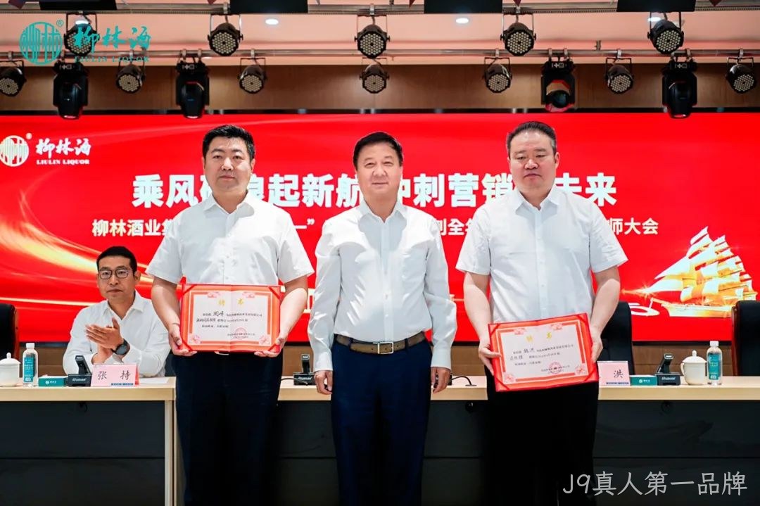 弘扬劳模精神 决胜全年目标 | J9真人第一品牌 2025 年五一表彰暨营销誓师大会圆满落幕