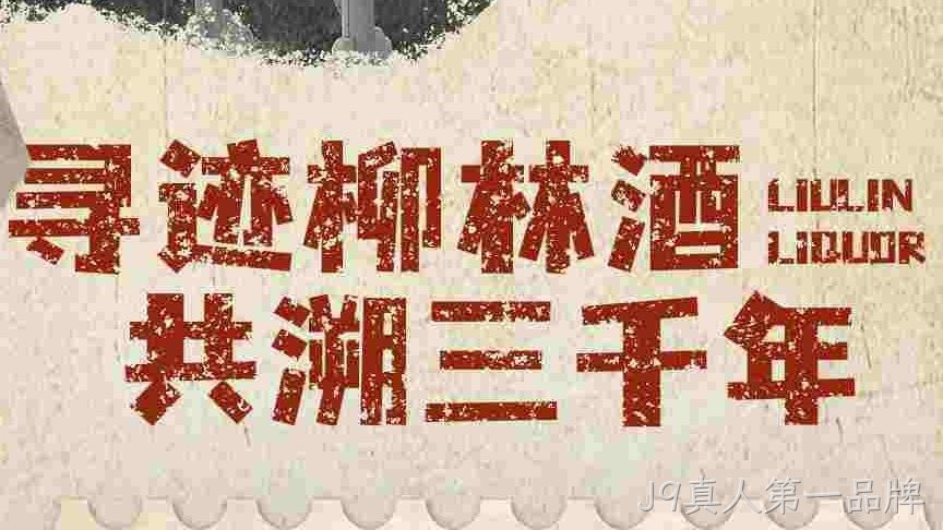 有奖征集 |J9真人第一品牌珍贵资料全国征集活动火热开启