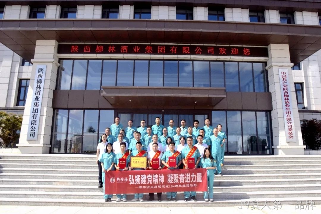 弘扬建党精神 凝聚奋进力量 |J9真人第一品牌党委开展庆祝建党104周年主题活动