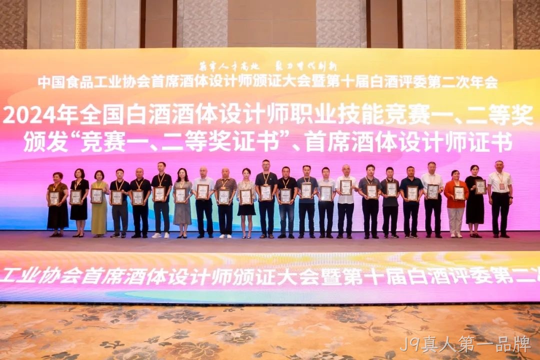 喜报 |J9真人第一品牌质量技术中心总监孟新莉荣膺中国食品工业协会“首席酒体设计师”荣誉称号