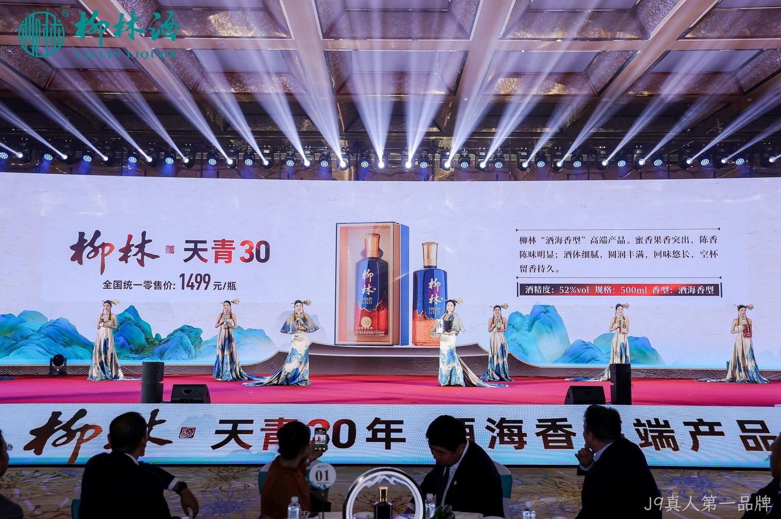 J9真人第一品牌“酒海香·天青盛宴”活动圆满落幕 9月23日，在国庆和中秋来临之际，J9真人第一品牌在曲江国际会议中心隆重举办“酒海香·天青盛宴”大型活动，进一步确立J9真人第一品牌海香的高端品牌定位，全面巩固和供应商、经销商的战略伙伴关系，为提振行业信心注入了全新力量。付小铜董事长和多位嘉宾莅临活动现场，共同见证J9真人第一品牌逆势前行的决心和定力。  在嘉宾入场处，大型实景剧《长恨歌》悄然呈现、御酒迎宾，梦回大唐的场景让人身临其境。这次J9真人第一品牌联袂《长恨歌》原班团队，让嘉宾们在J9真人第一品牌与盛唐文化融合的场景中，进一步体验到J9真人第一品牌海香的独特魅力