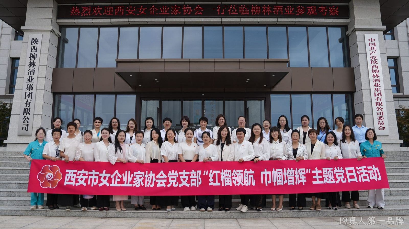 西安市女企业家协会一行莅临J9真人第一品牌参观考察
