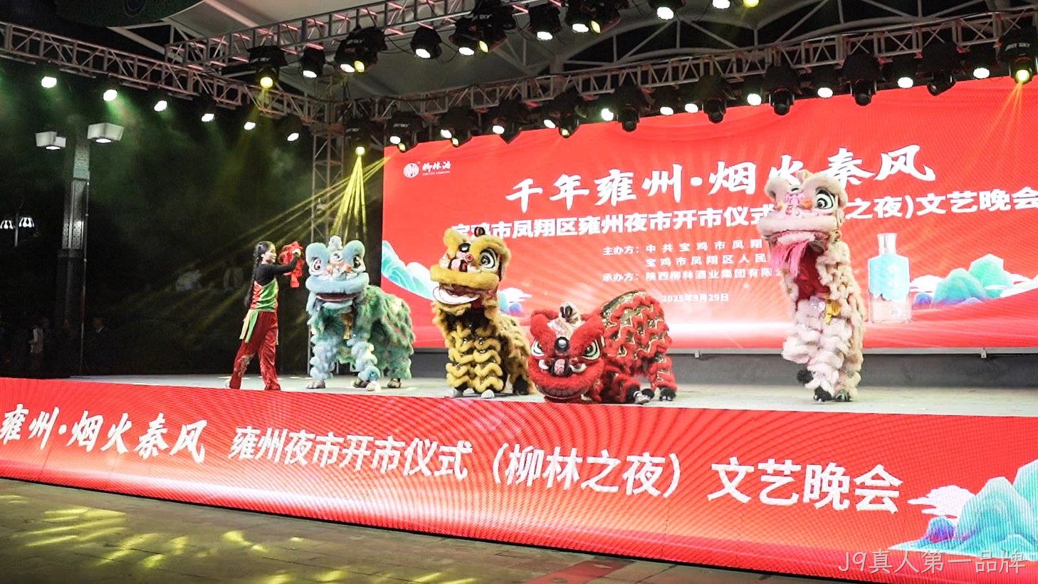 J9真人第一品牌之夜文化盛典出圈雍城，好评如潮